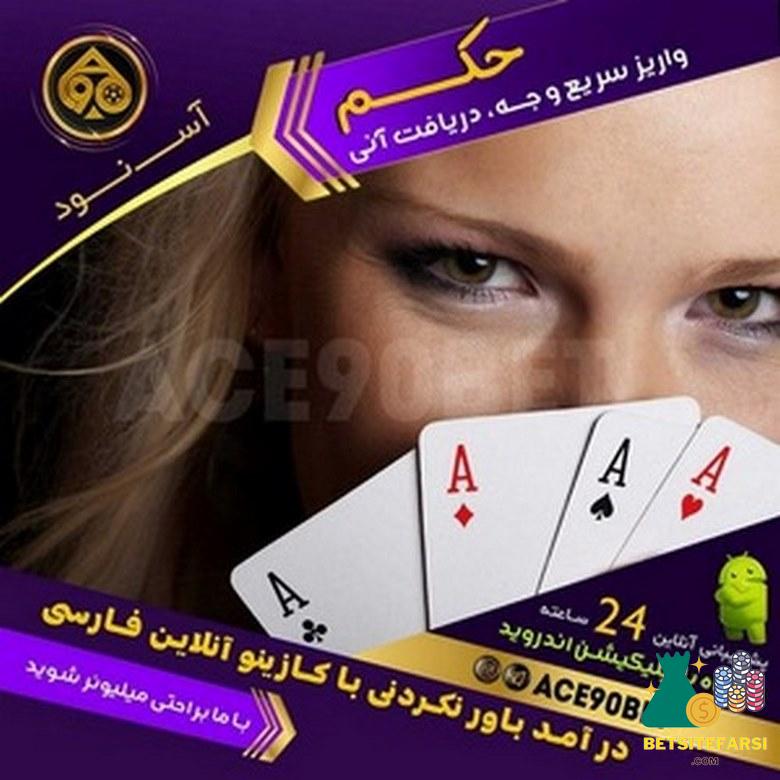 سایت شرط بندی آس نود